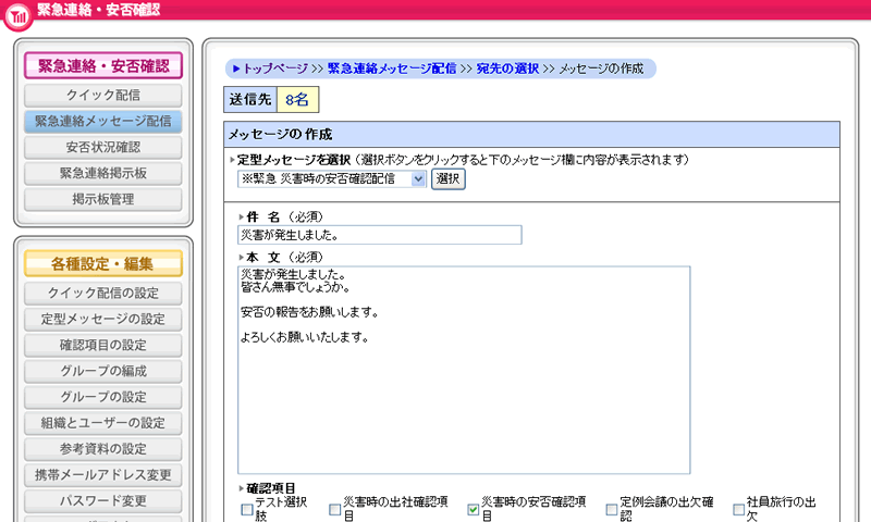 緊急地震速報連動メール一斉配信