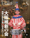 先見経済5月号