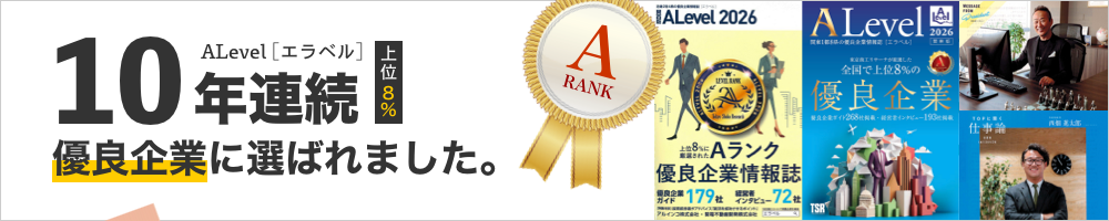関西の優良企業として、優良企業ガイドに掲載されます
