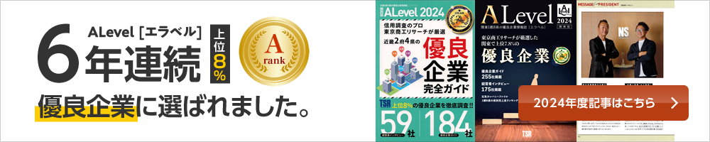 関西の優良企業として、優良企業ガイドに掲載されます