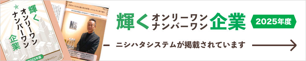 煌めく企業