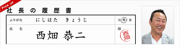 ジョブ達！企画セミナー【社長の履歴書】